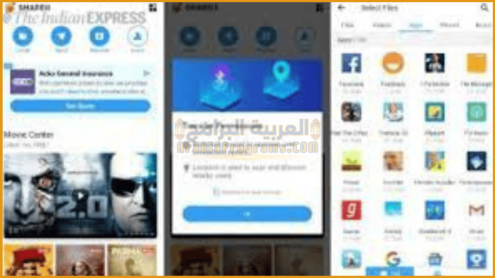 تحميل برنامج SHAREit