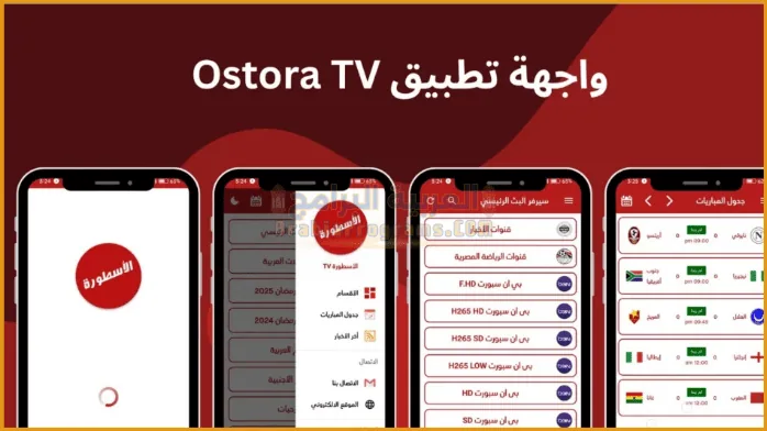 الاسطورة لبث المباريات