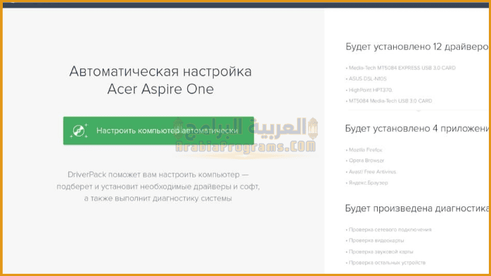 تحميل Driver Pack 