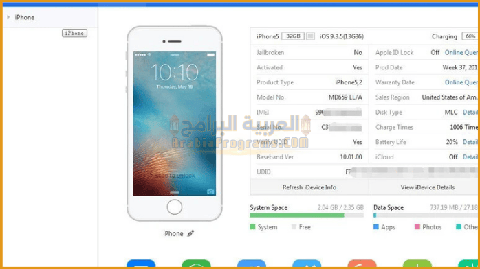 تحميل برنامج 3u Tools