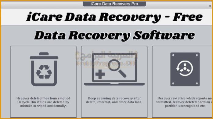 تحميل برنامج iCare Data Recovery