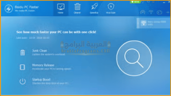 تحميل برنامج بايدو بي سي فاستر