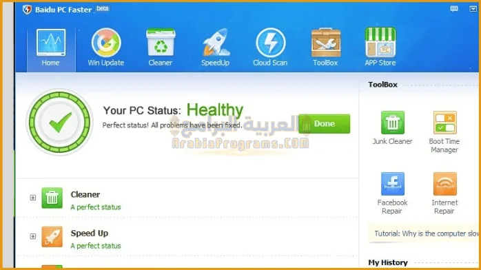 تحميل برنامج بايدو بي سي فاستر