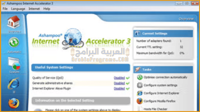 تحميل برنامج تسريع الإنترنت