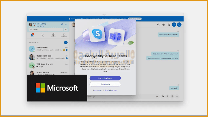 تحميل برنامج سكايب 