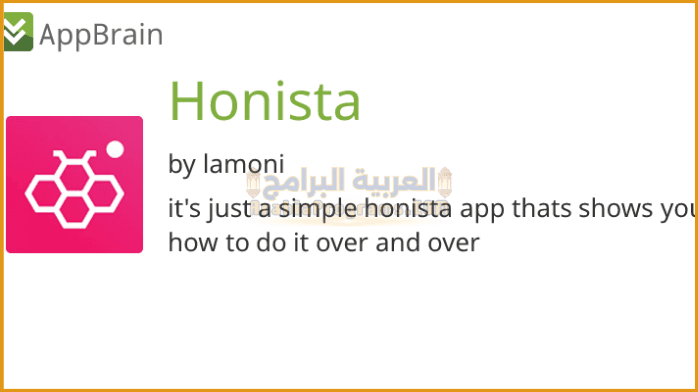 تحميل برنامج هونستا