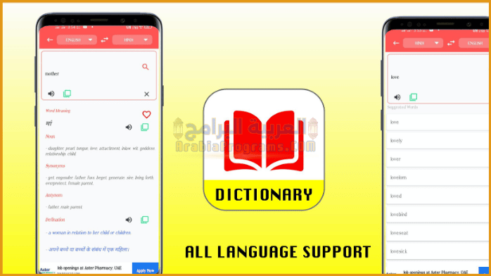 تنزيل يو دكشنري 