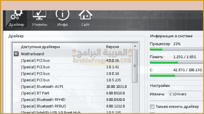 تحميل برنامج Easy Driver Packs