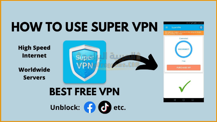 تحميل برنامج Super VPN