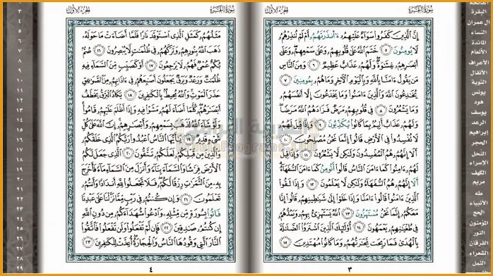 تحميل برنامج قرآن فلاش 